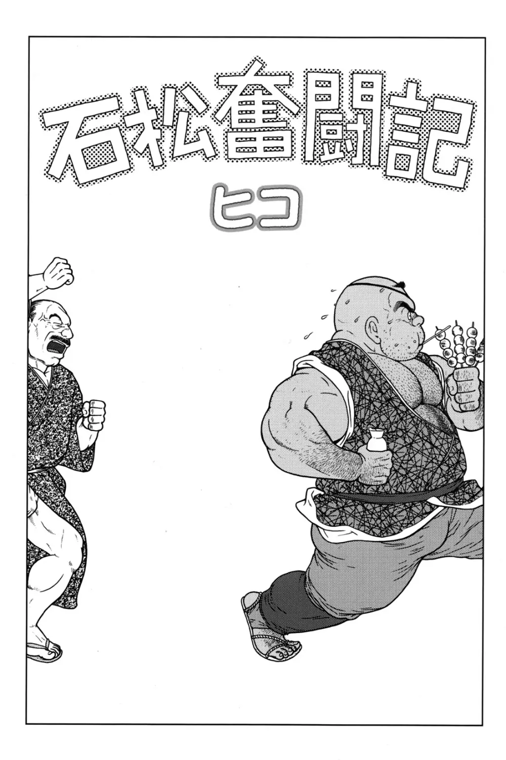 コミックG.G. No.12 相棒 Page.157
