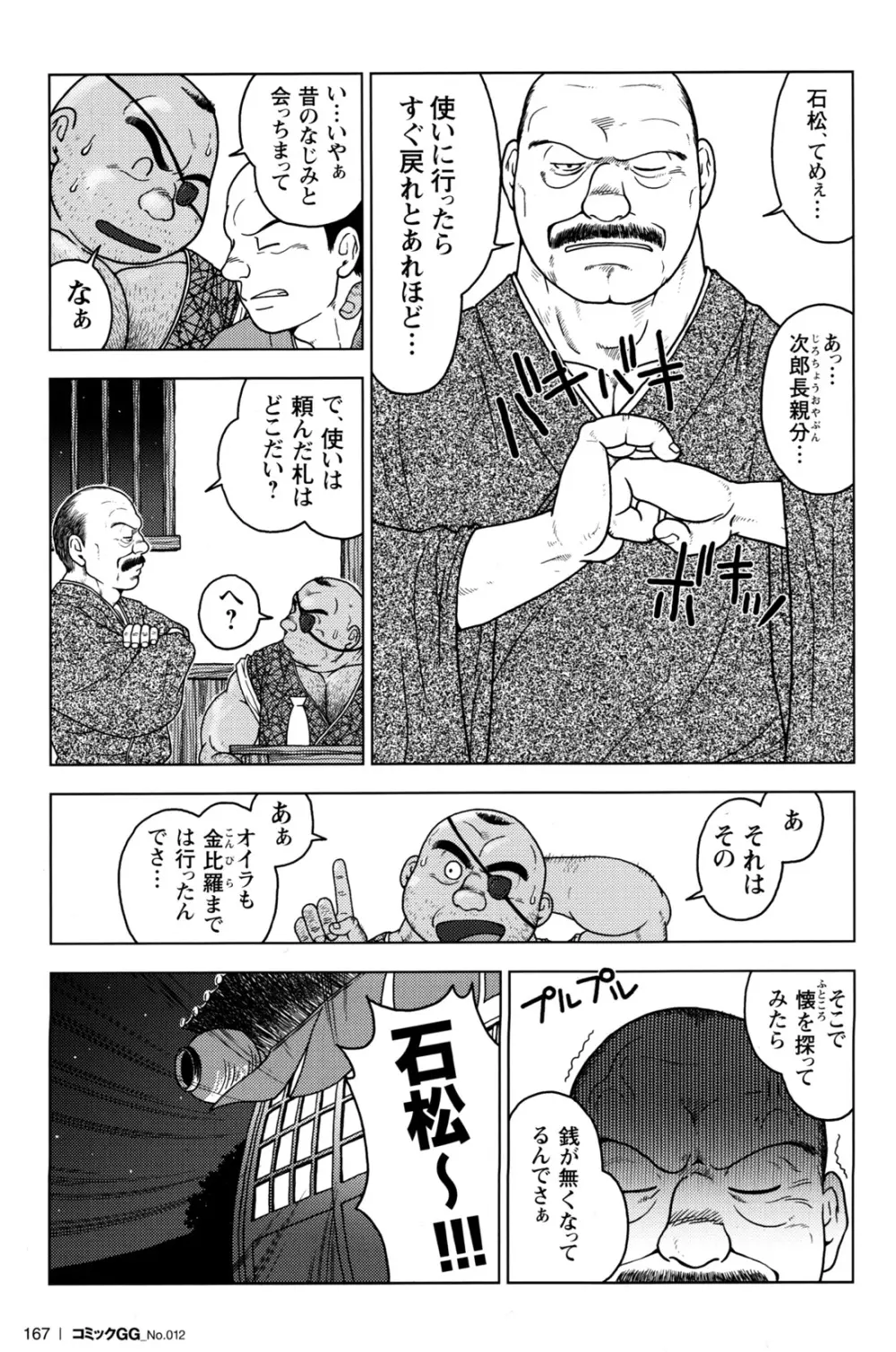 コミックG.G. No.12 相棒 Page.159