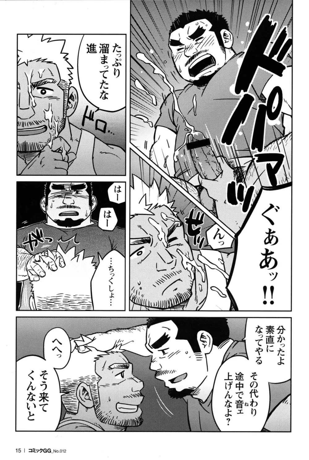 コミックG.G. No.12 相棒 Page.16