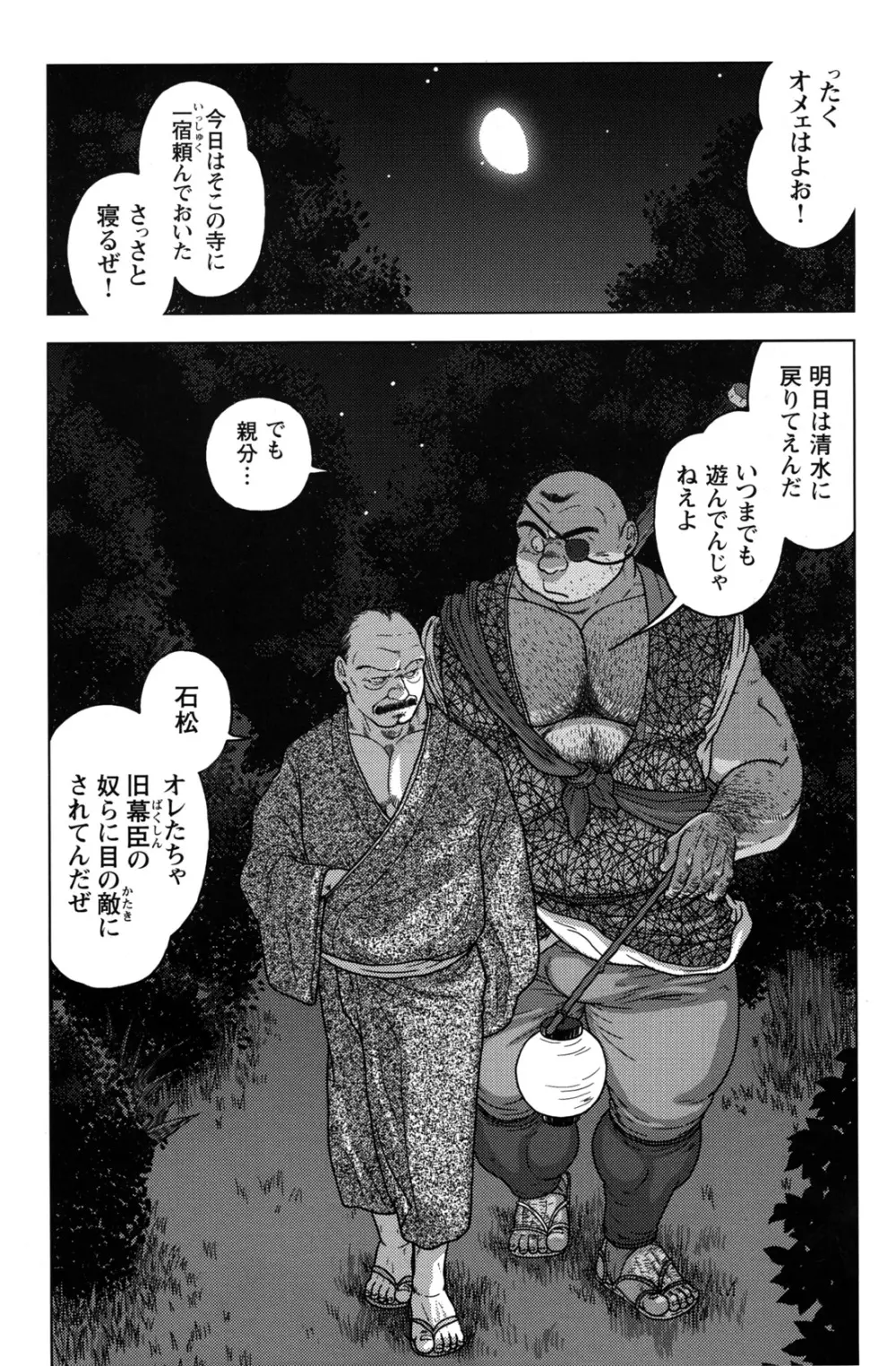 コミックG.G. No.12 相棒 Page.160