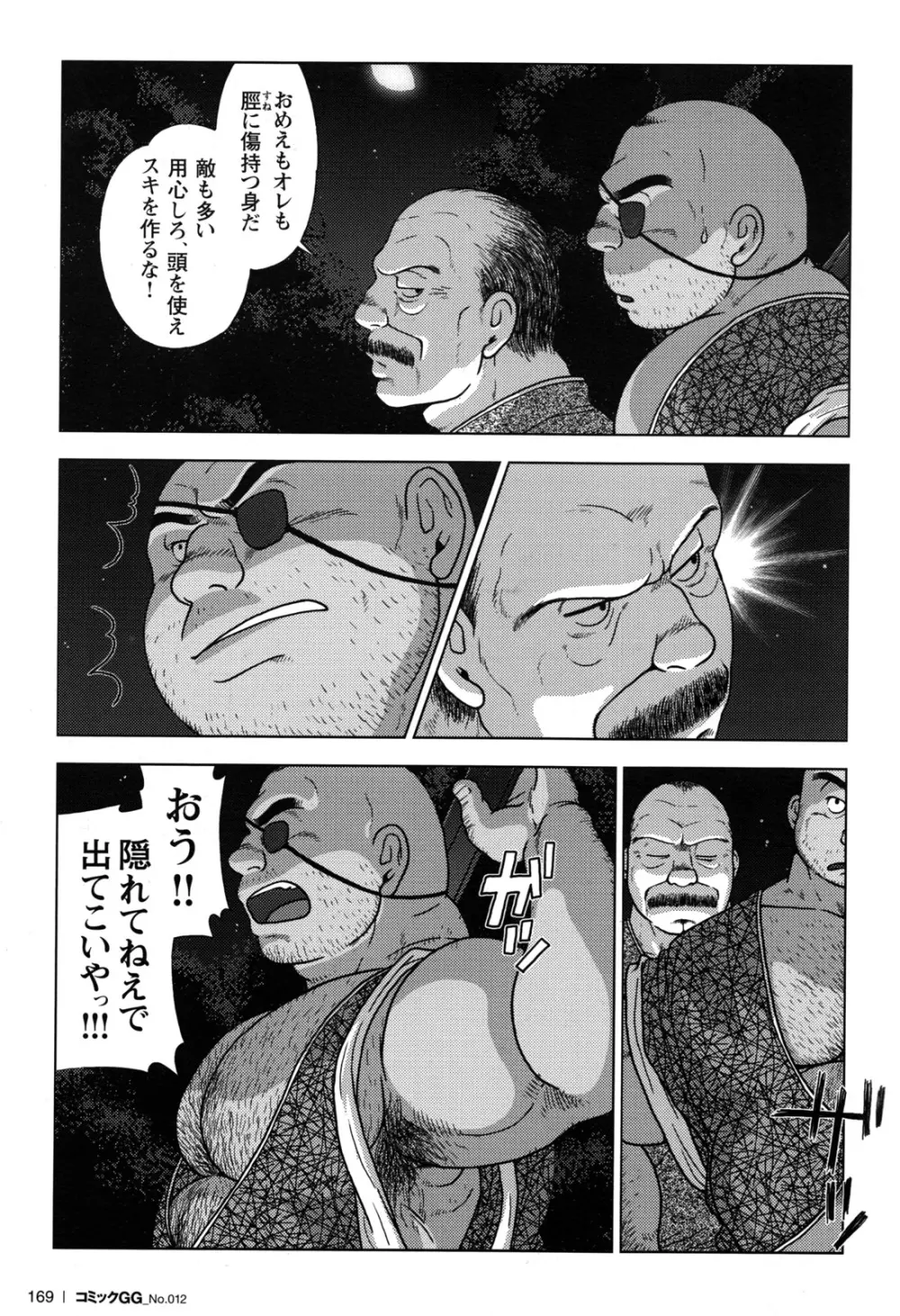 コミックG.G. No.12 相棒 Page.161