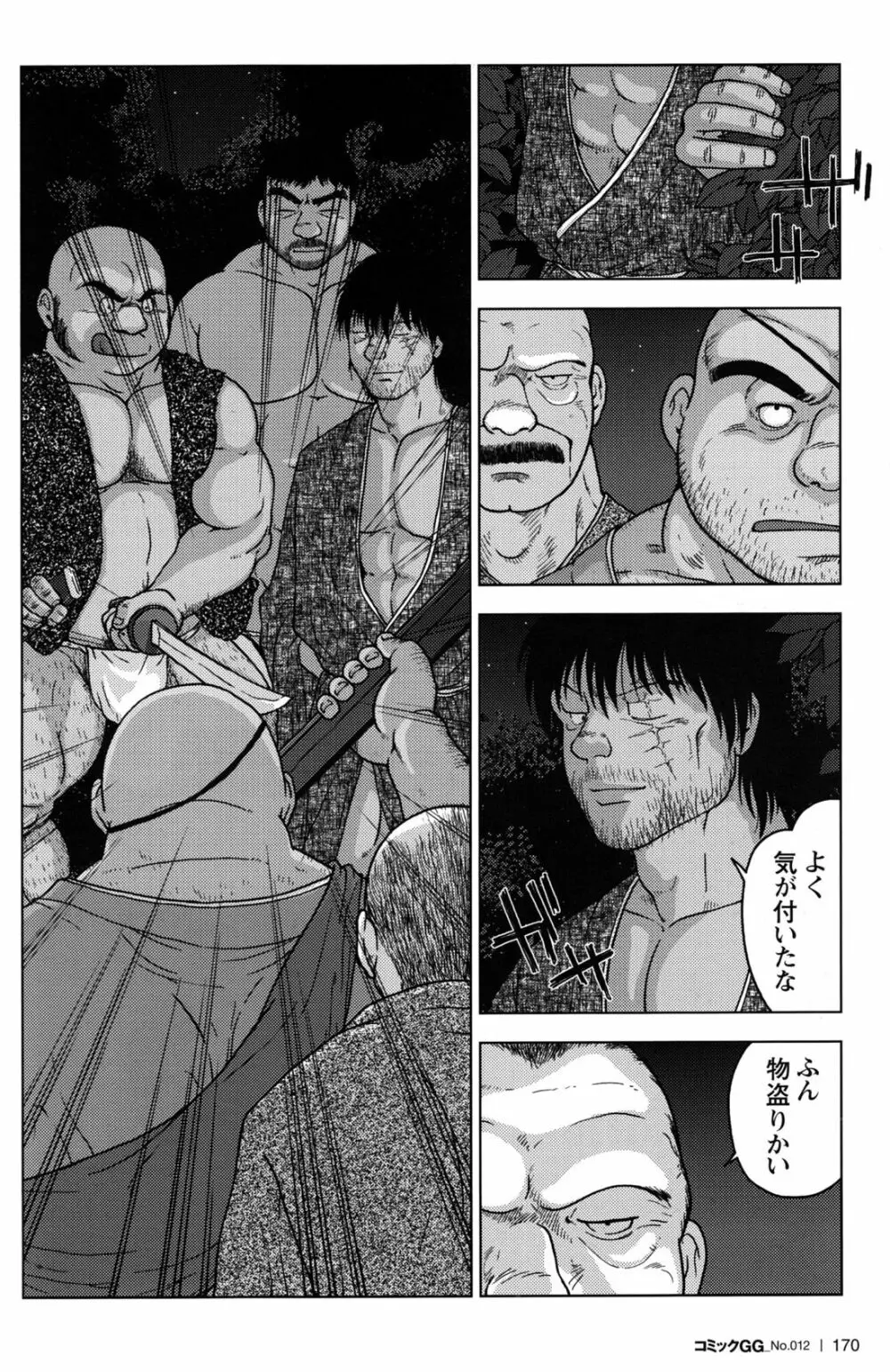 コミックG.G. No.12 相棒 Page.162