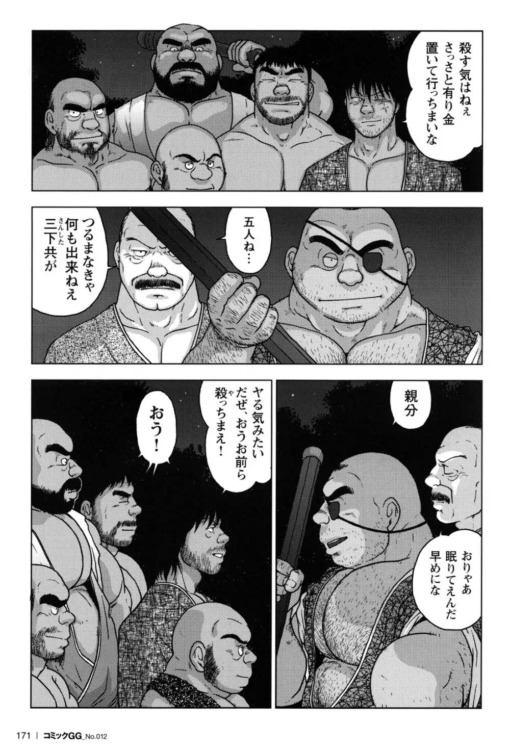 コミックG.G. No.12 相棒 Page.163