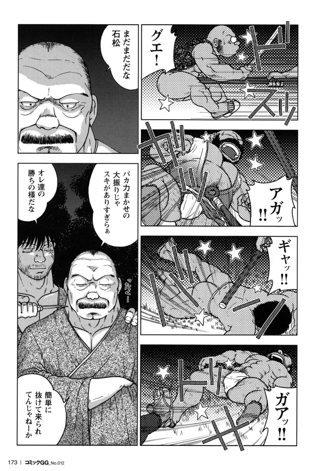 コミックG.G. No.12 相棒 Page.165