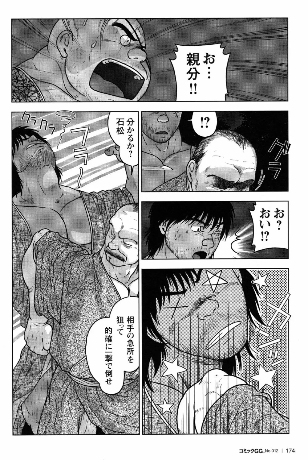 コミックG.G. No.12 相棒 Page.166