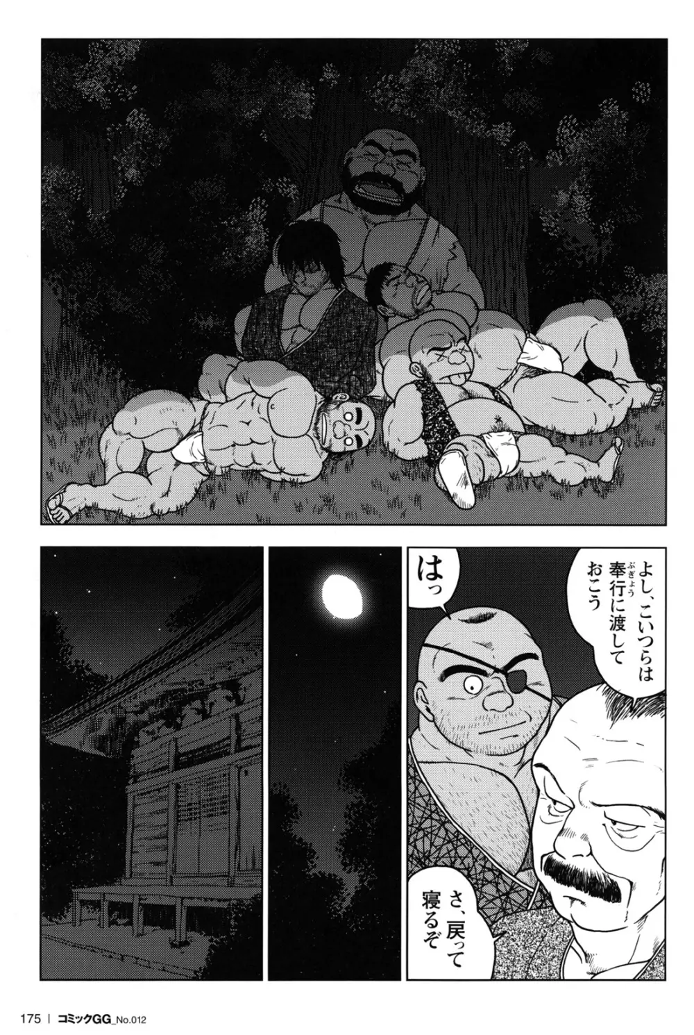 コミックG.G. No.12 相棒 Page.167
