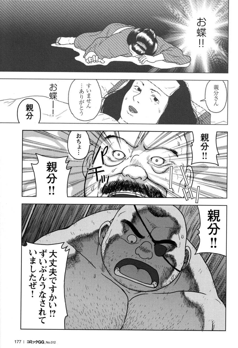 コミックG.G. No.12 相棒 Page.169