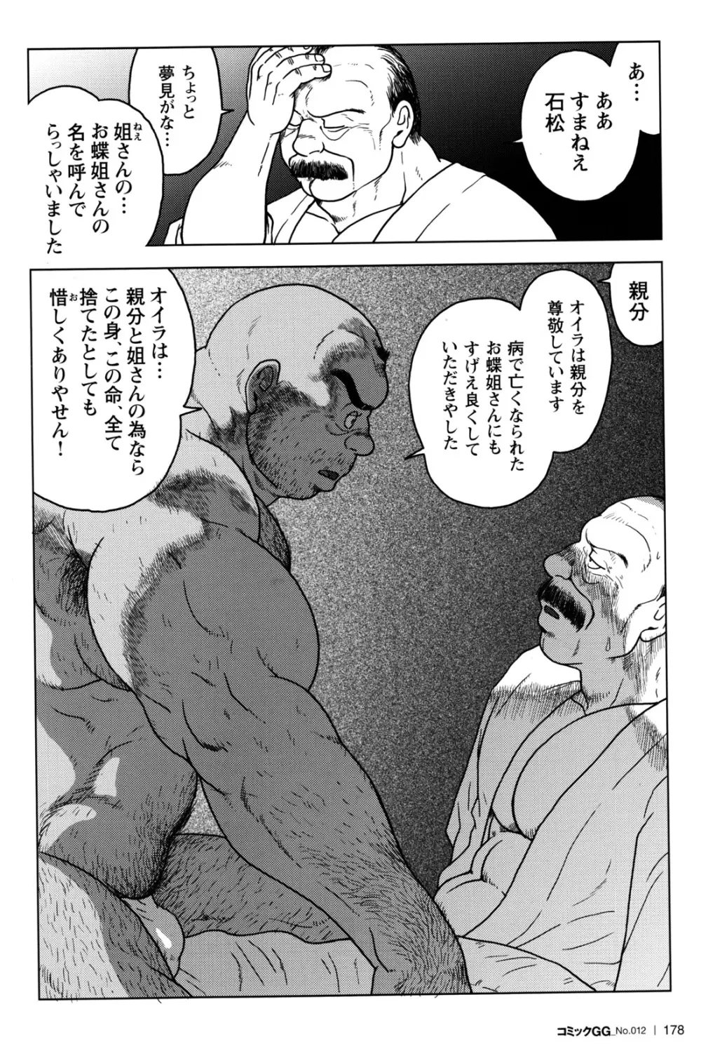 コミックG.G. No.12 相棒 Page.170