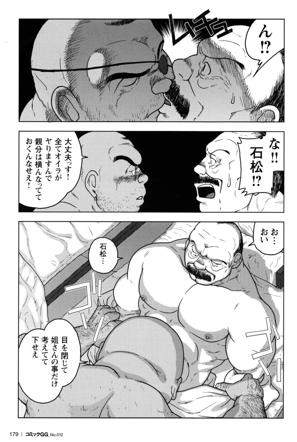 コミックG.G. No.12 相棒 Page.171
