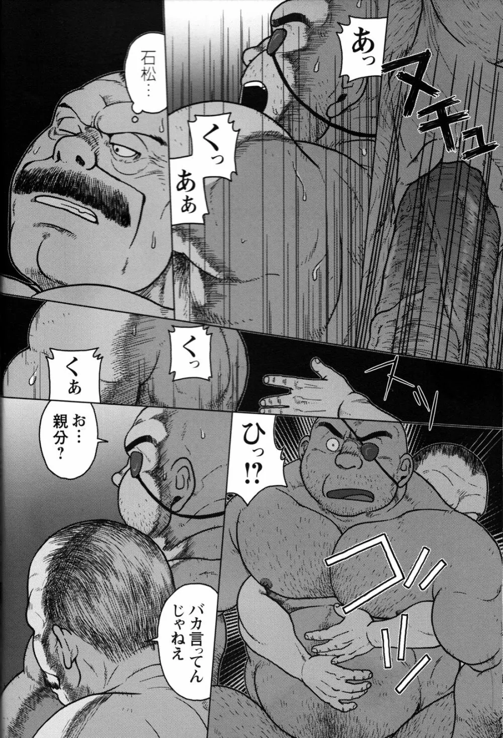 コミックG.G. No.12 相棒 Page.175