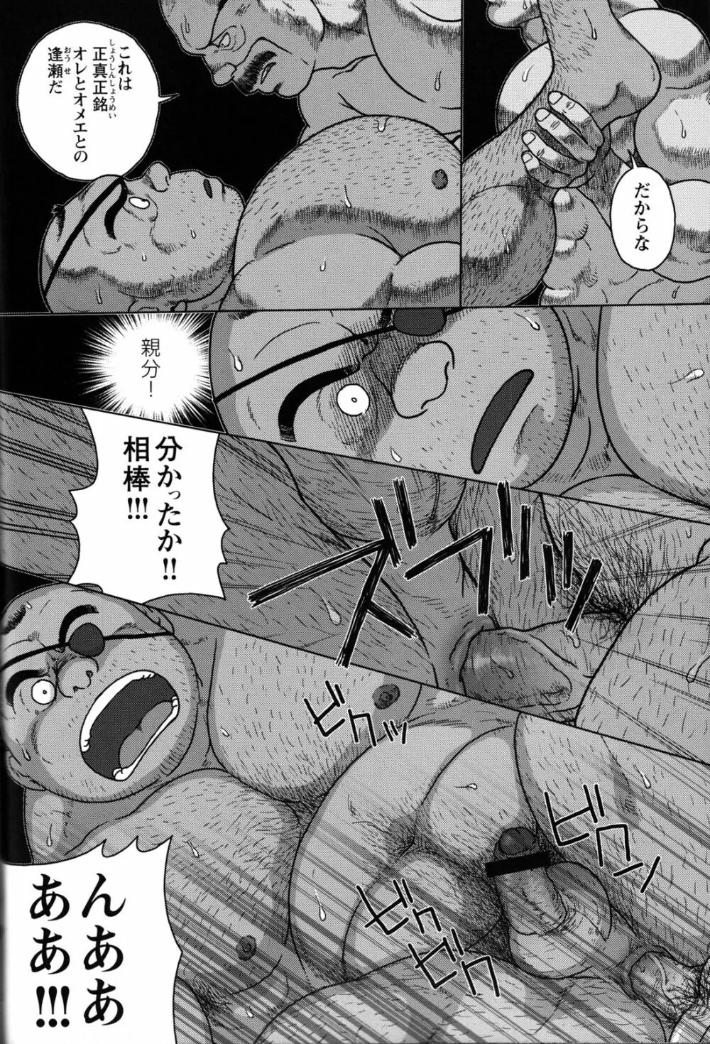 コミックG.G. No.12 相棒 Page.177