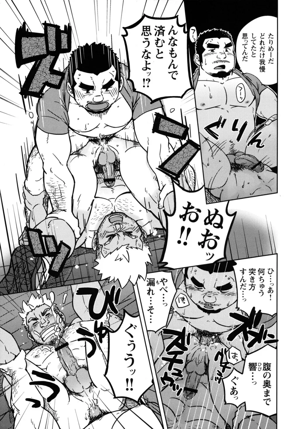 コミックG.G. No.12 相棒 Page.18