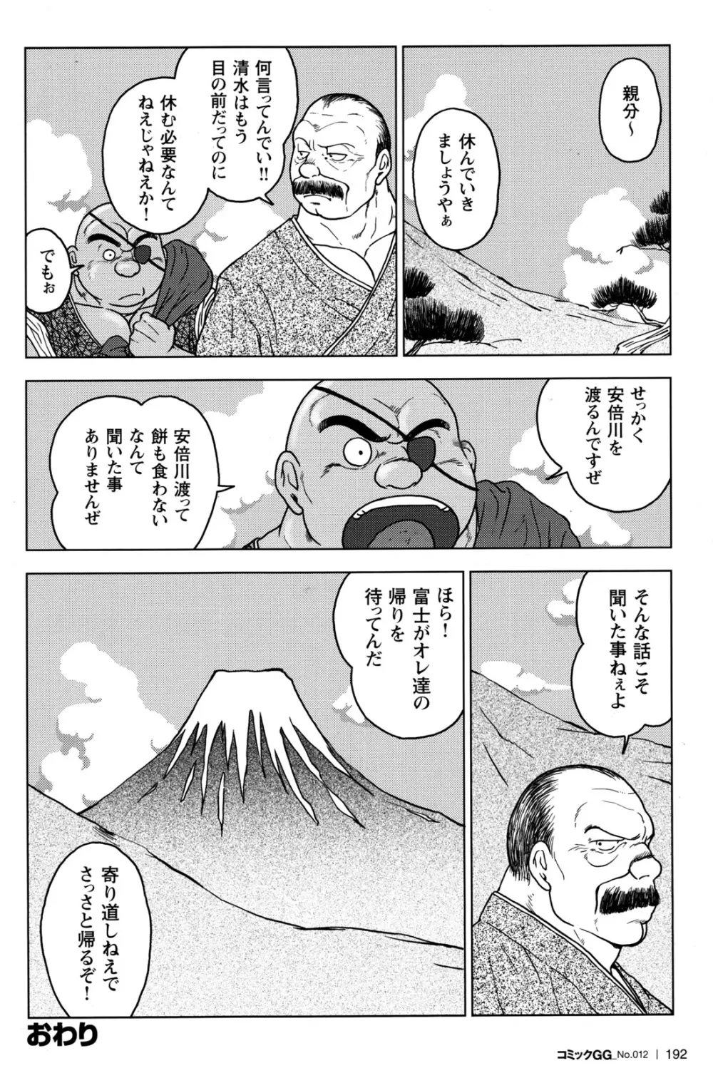 コミックG.G. No.12 相棒 Page.182