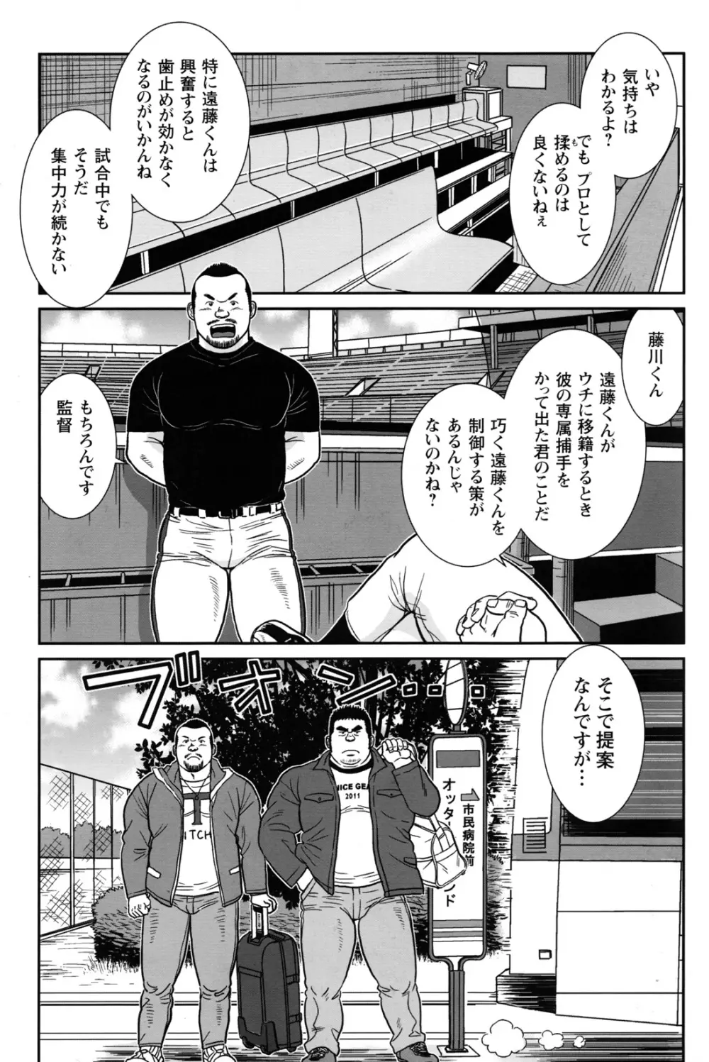 コミックG.G. No.12 相棒 Page.185