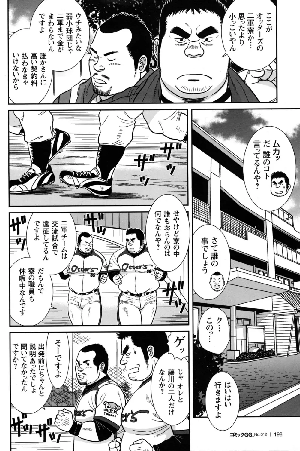 コミックG.G. No.12 相棒 Page.186