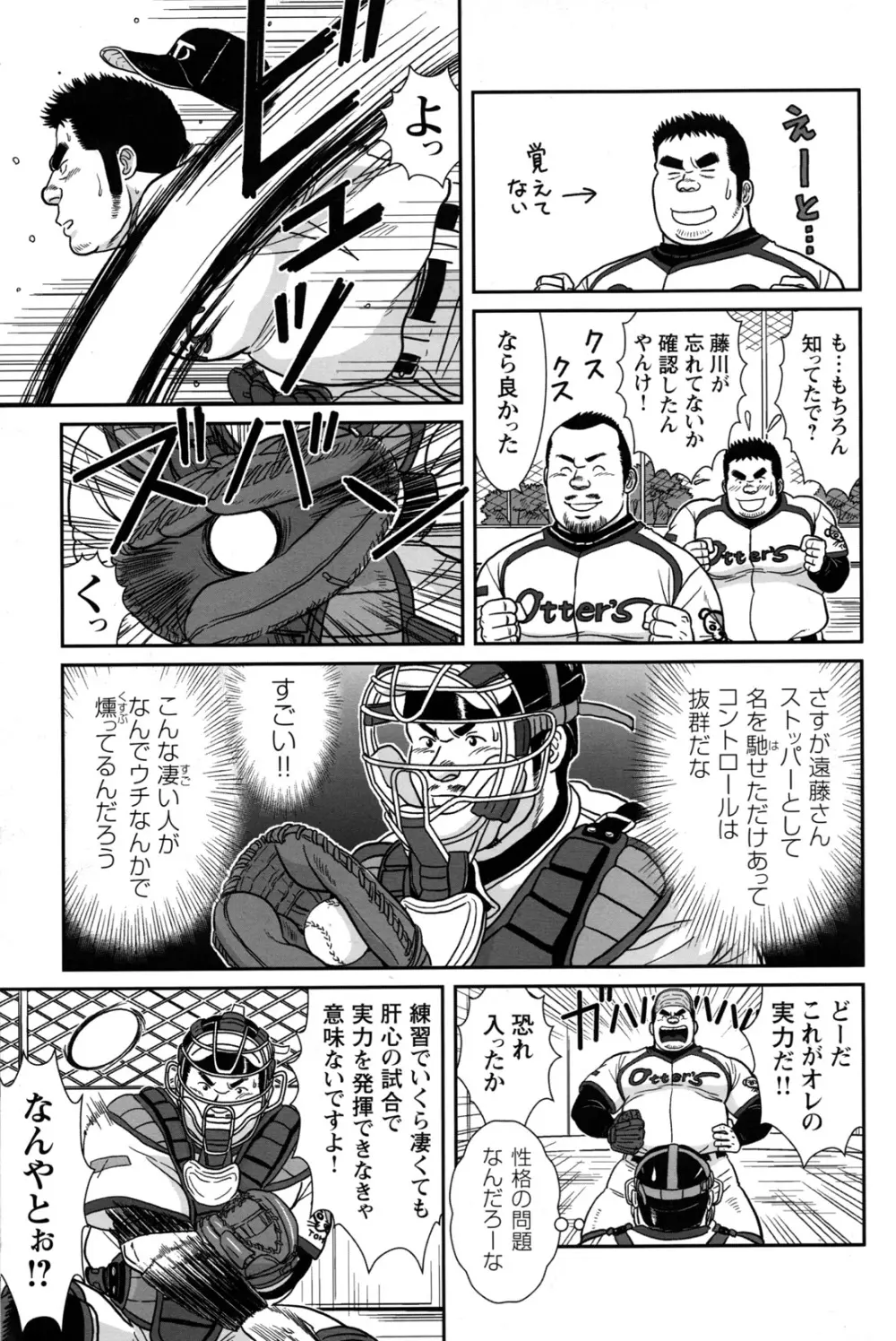 コミックG.G. No.12 相棒 Page.187