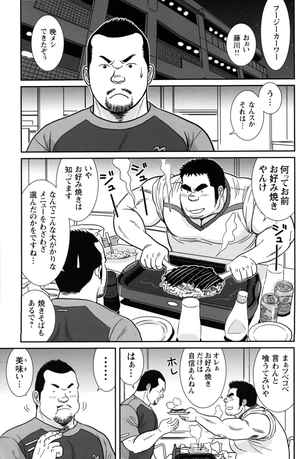 コミックG.G. No.12 相棒 Page.189