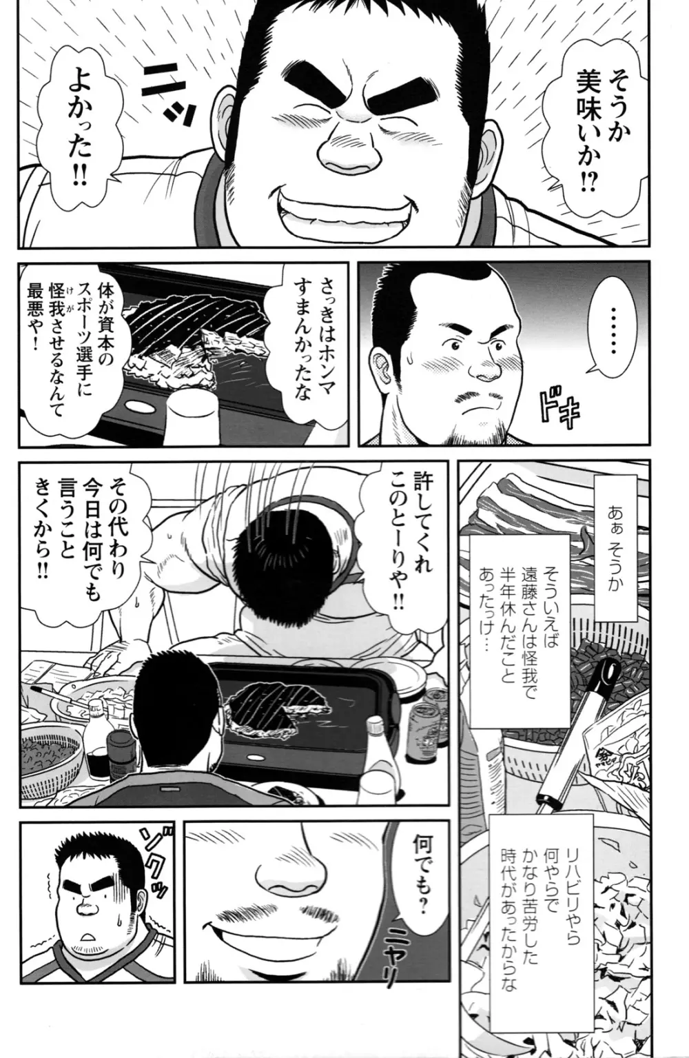 コミックG.G. No.12 相棒 Page.190