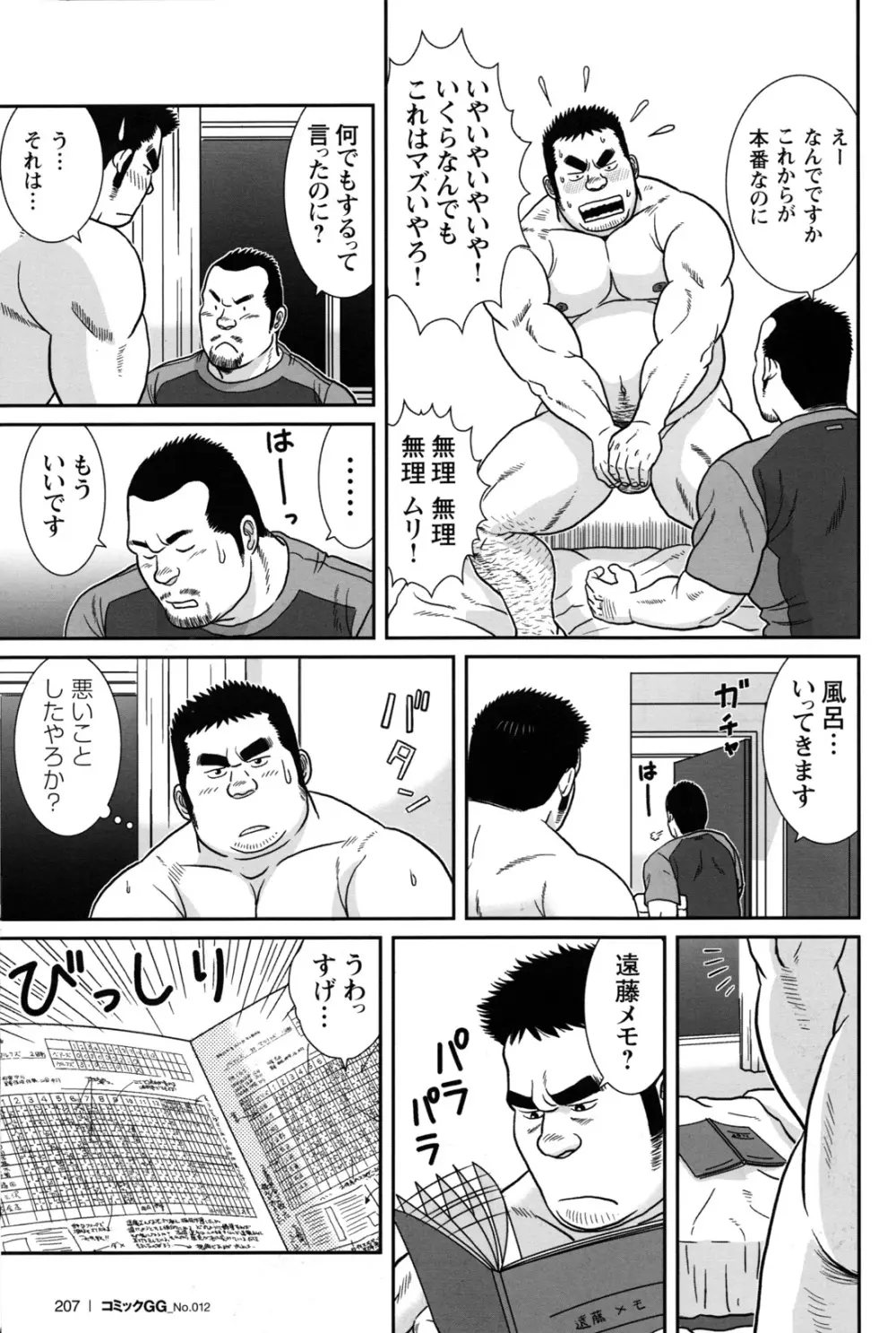 コミックG.G. No.12 相棒 Page.195