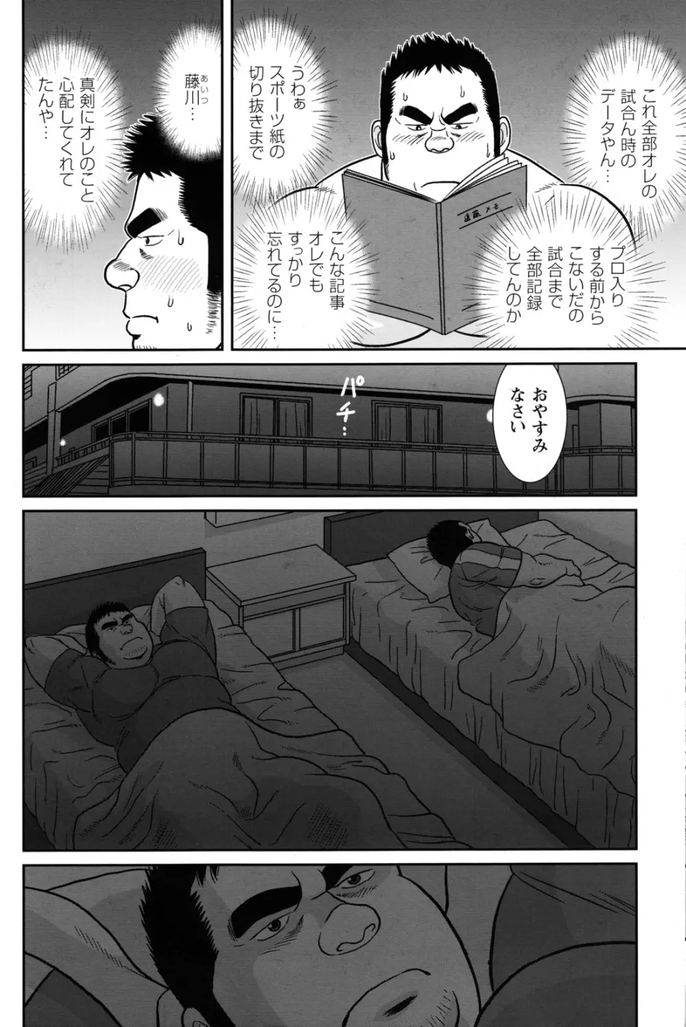 コミックG.G. No.12 相棒 Page.196