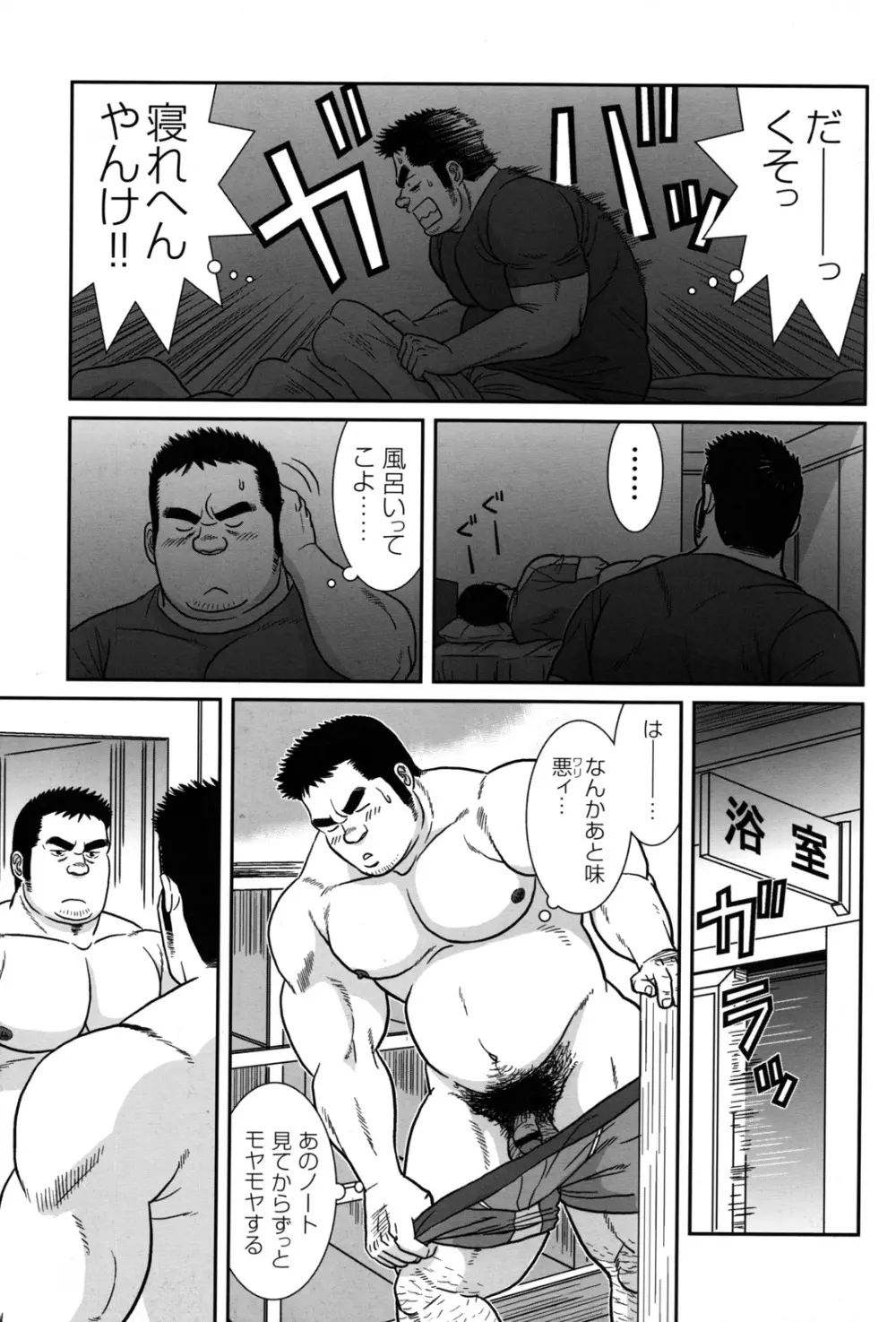 コミックG.G. No.12 相棒 Page.197