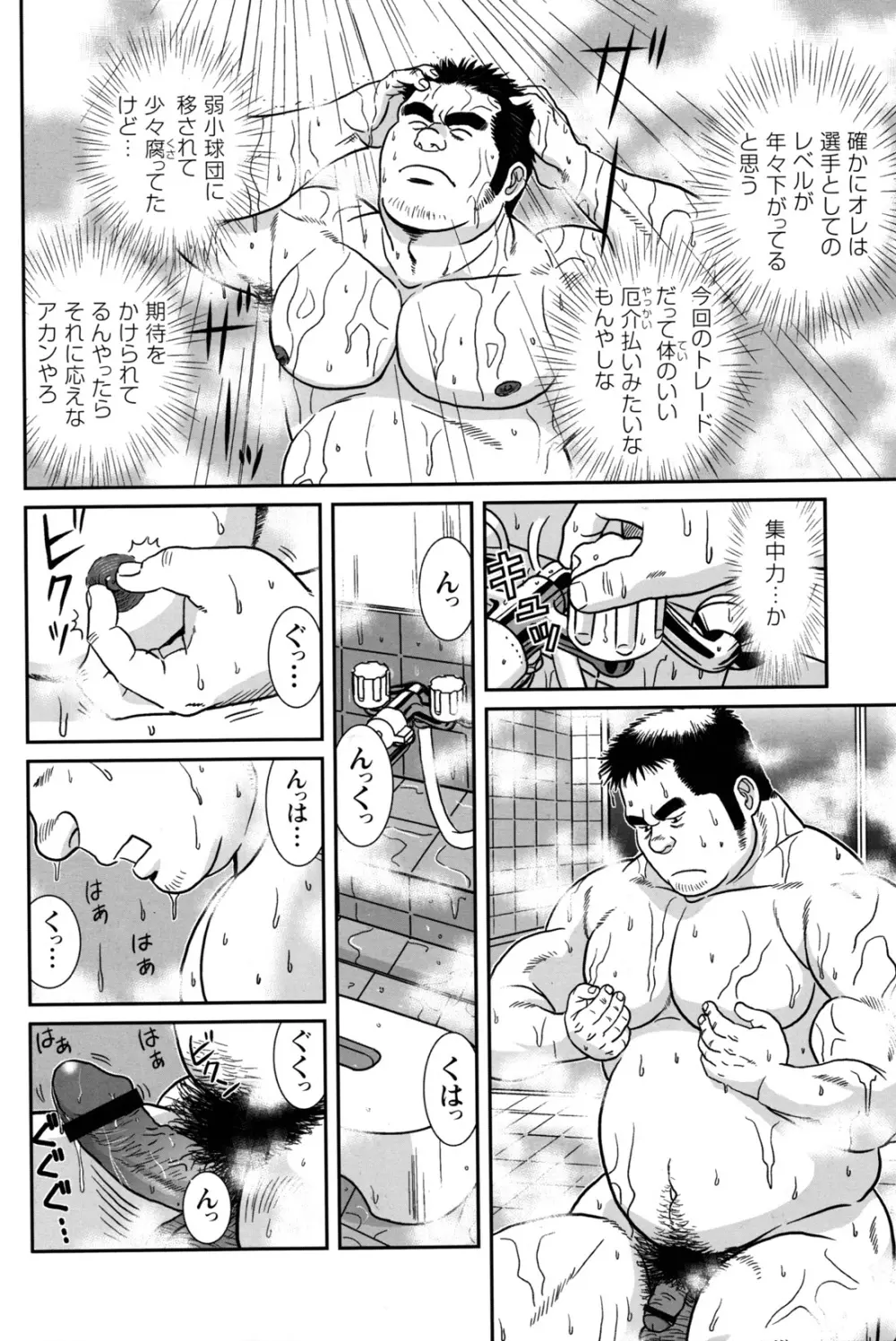 コミックG.G. No.12 相棒 Page.198