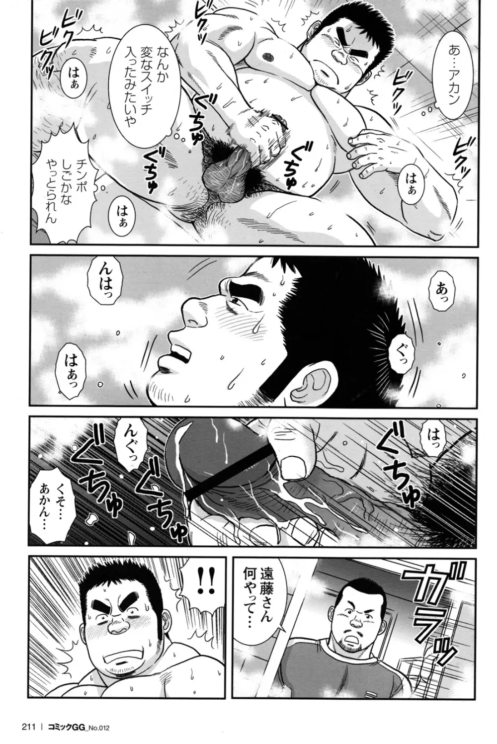 コミックG.G. No.12 相棒 Page.199