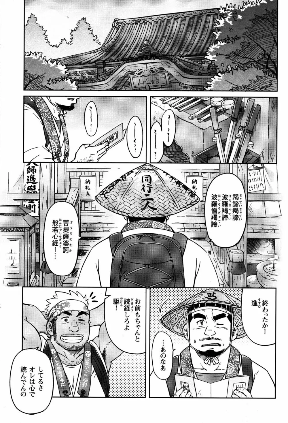 コミックG.G. No.12 相棒 Page.2