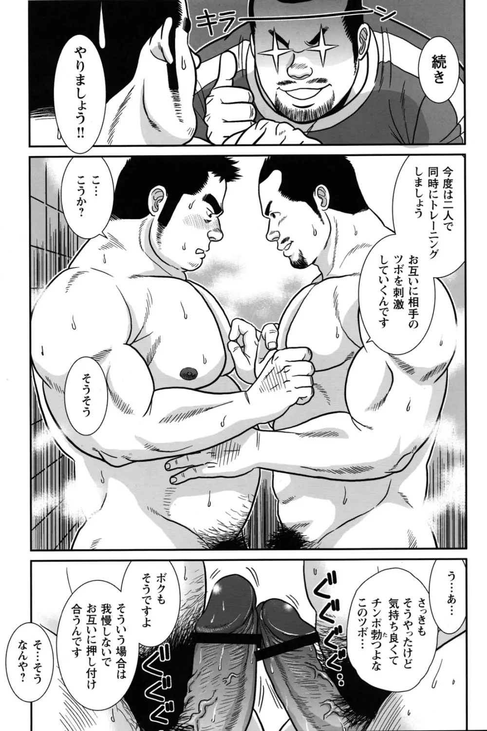 コミックG.G. No.12 相棒 Page.201