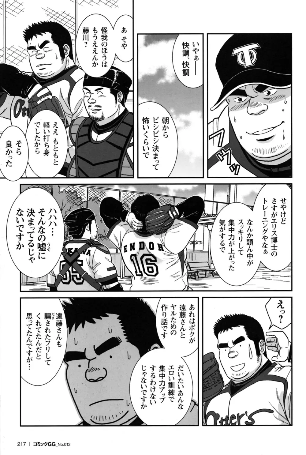 コミックG.G. No.12 相棒 Page.205