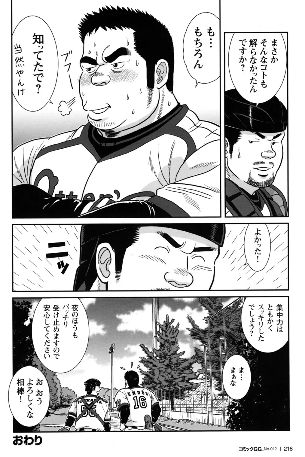 コミックG.G. No.12 相棒 Page.206
