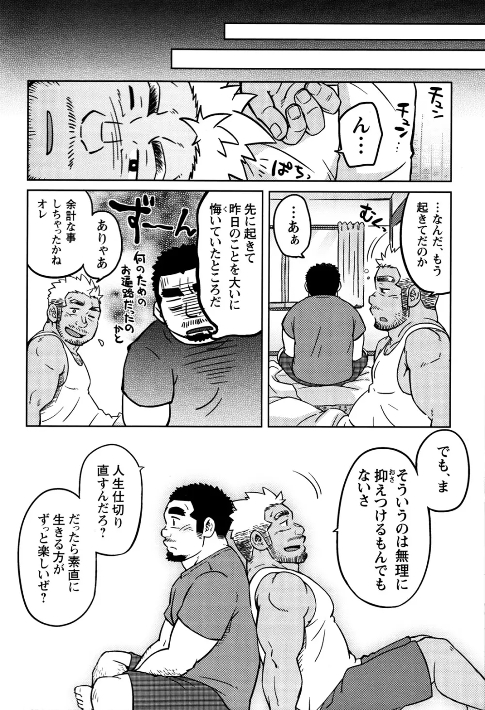 コミックG.G. No.12 相棒 Page.23