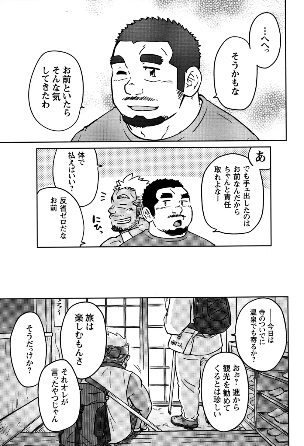 コミックG.G. No.12 相棒 Page.24