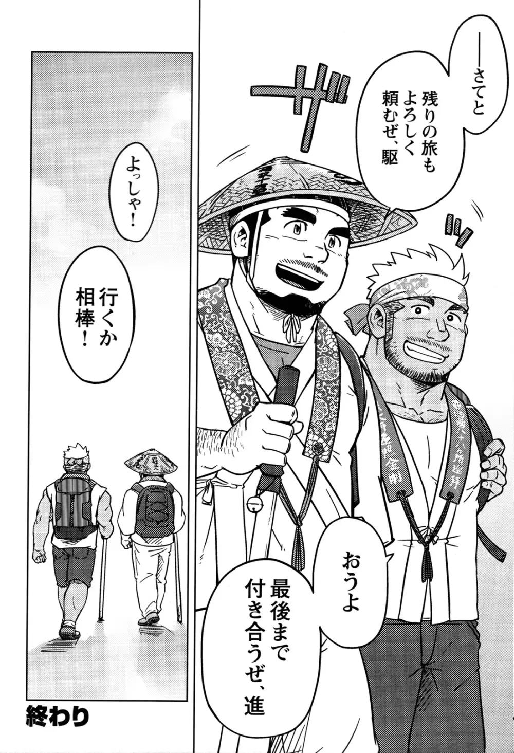 コミックG.G. No.12 相棒 Page.25