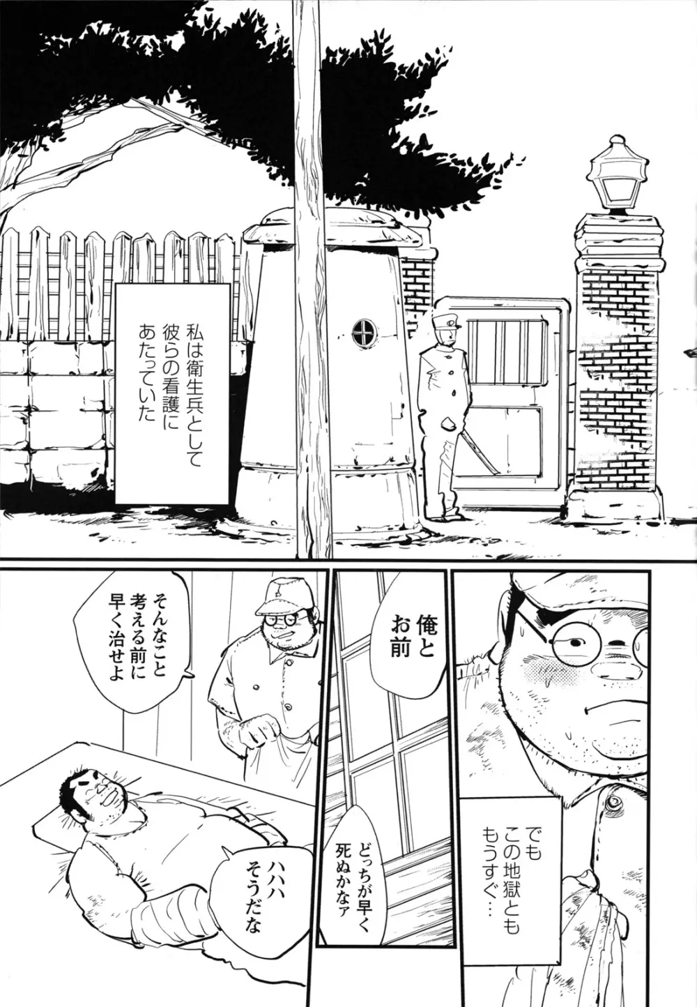 コミックG.G. No.12 相棒 Page.28