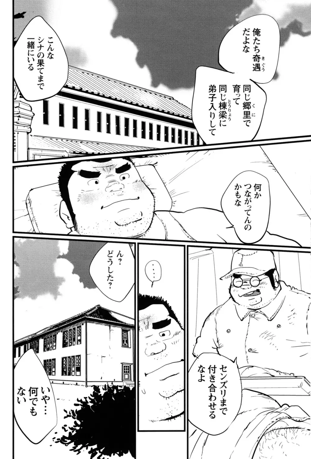 コミックG.G. No.12 相棒 Page.29