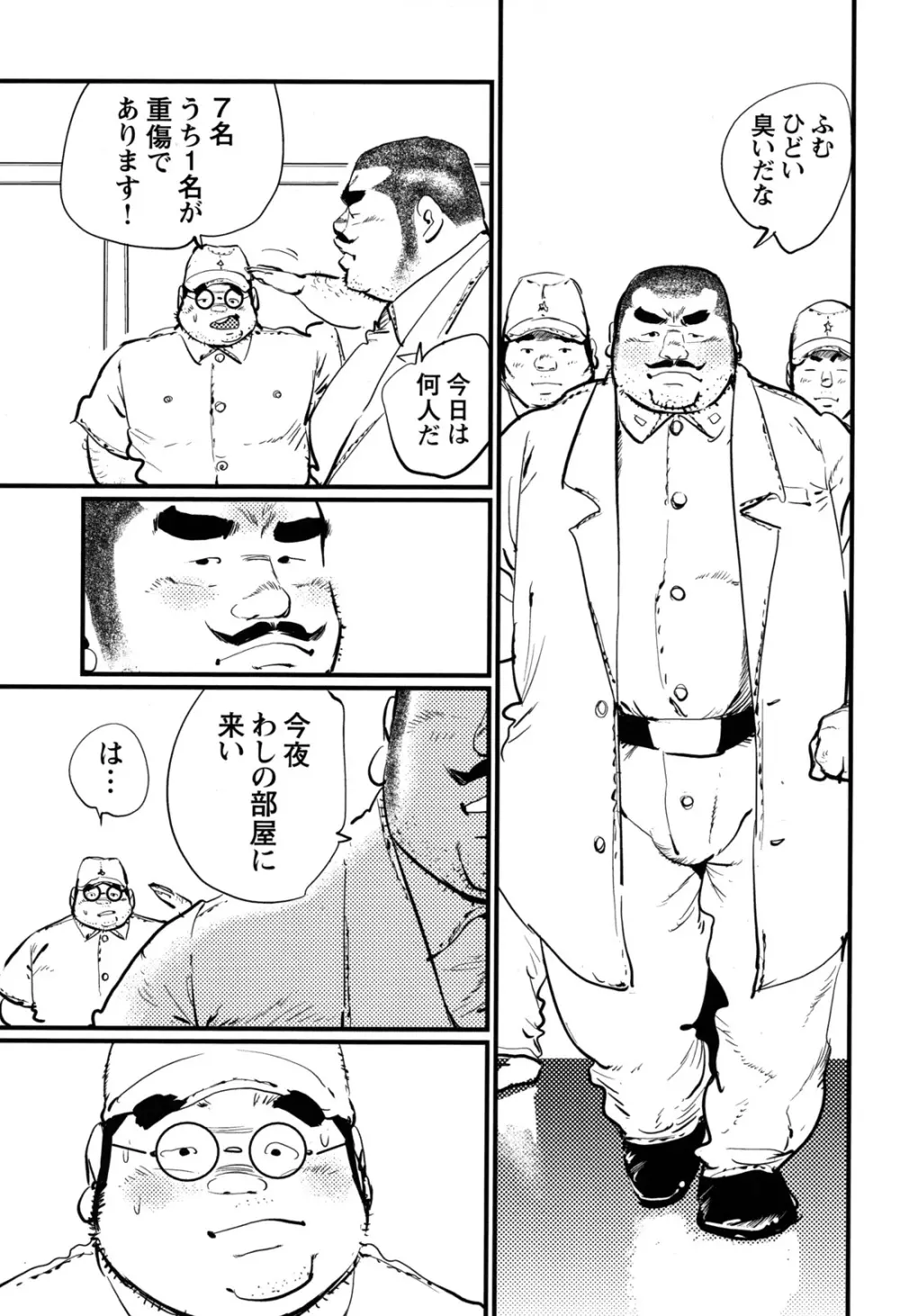 コミックG.G. No.12 相棒 Page.30