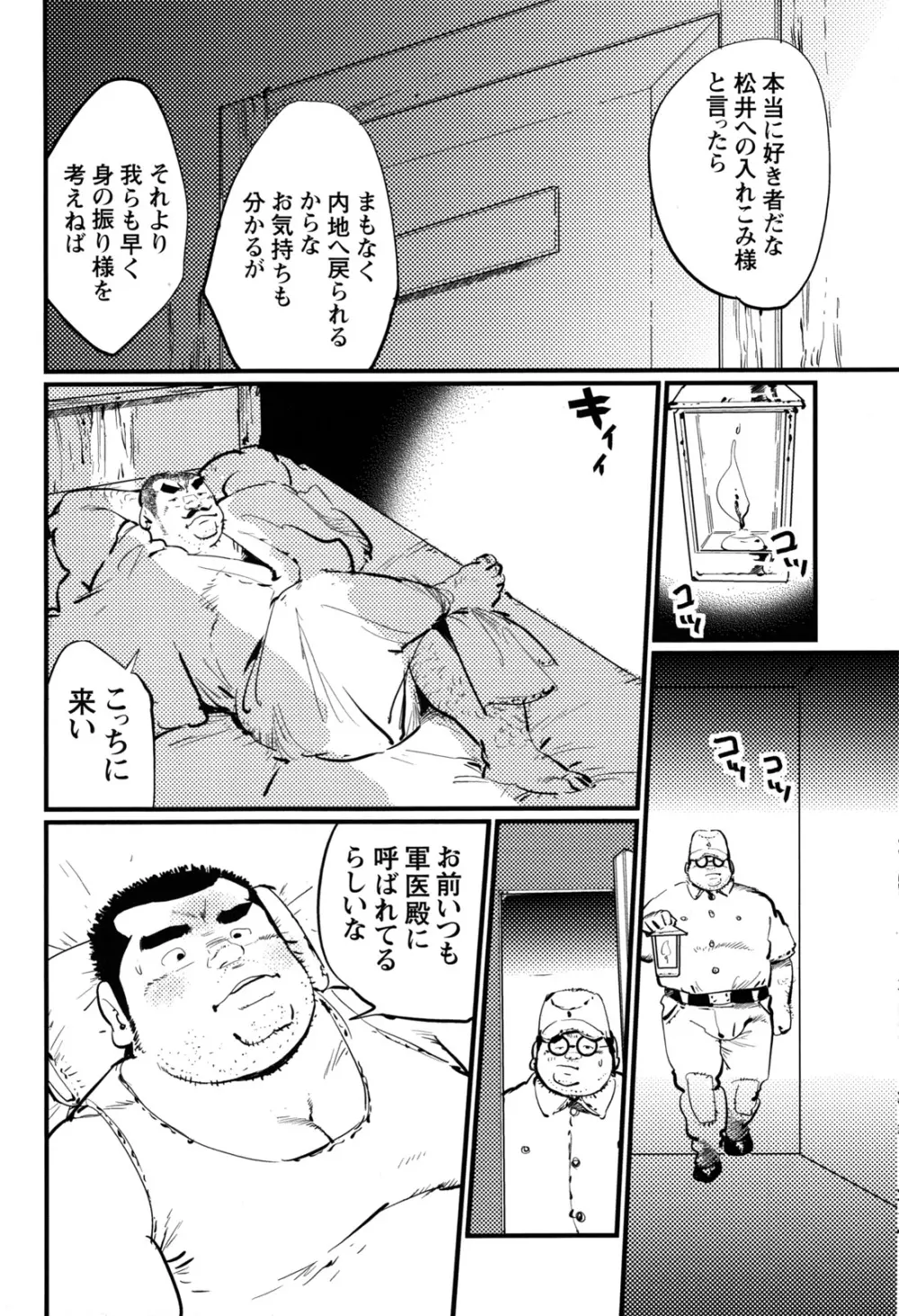 コミックG.G. No.12 相棒 Page.31