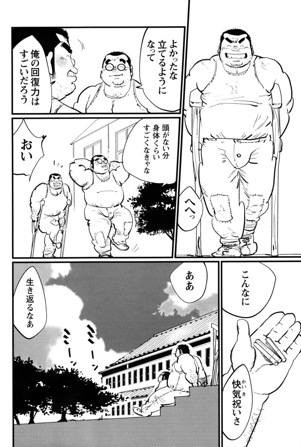 コミックG.G. No.12 相棒 Page.34