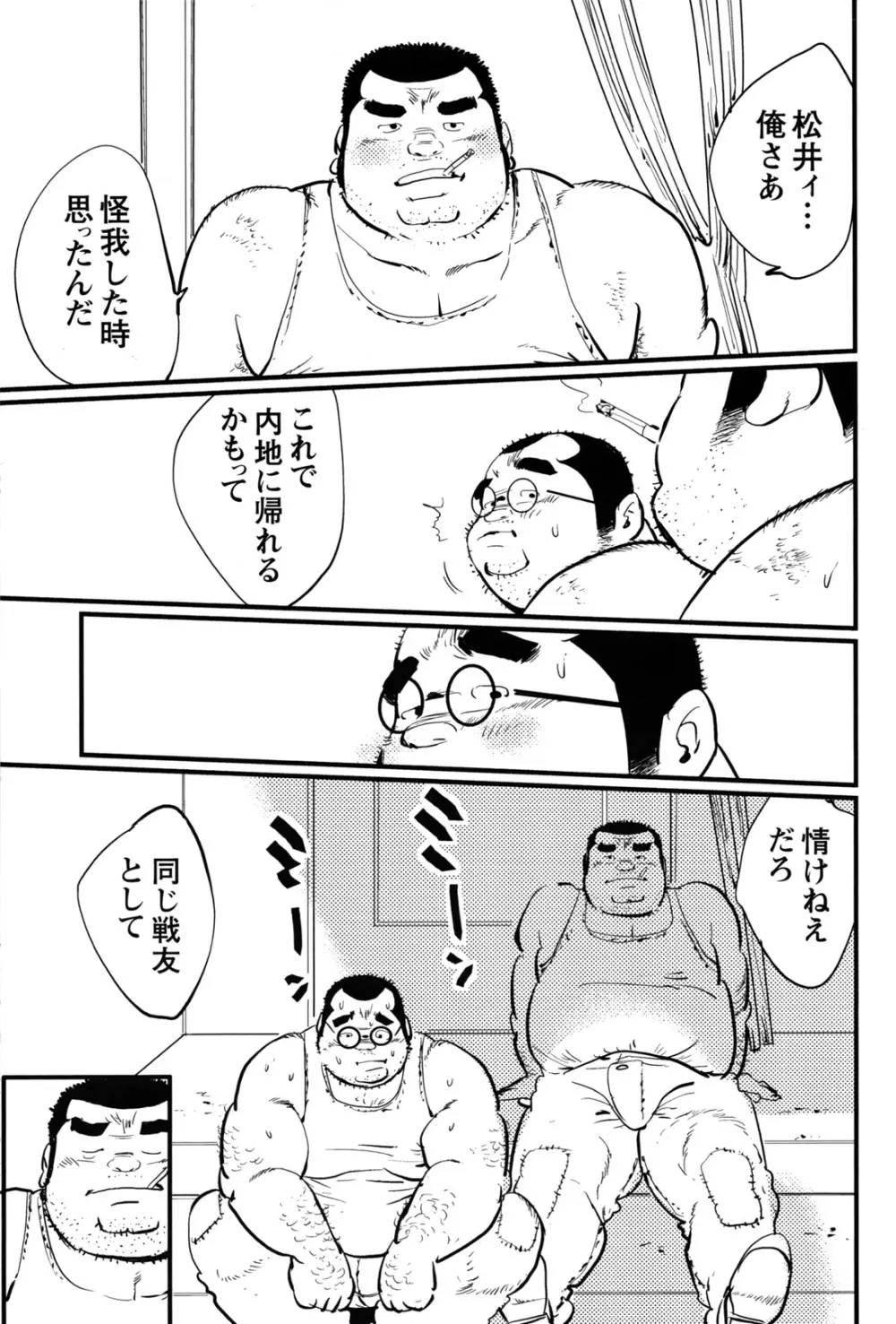 コミックG.G. No.12 相棒 Page.35