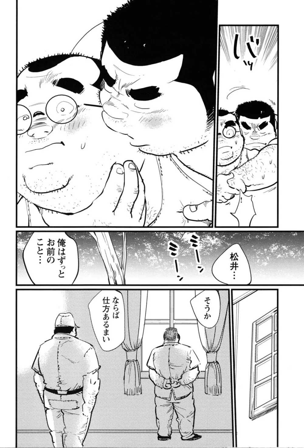 コミックG.G. No.12 相棒 Page.36