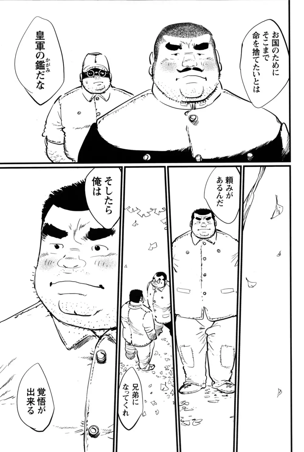コミックG.G. No.12 相棒 Page.37