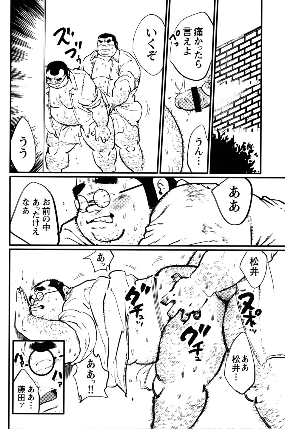 コミックG.G. No.12 相棒 Page.38