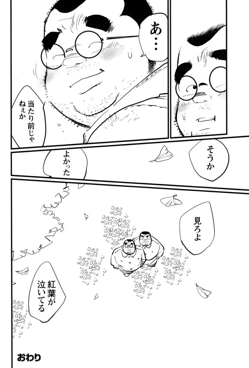 コミックG.G. No.12 相棒 Page.40