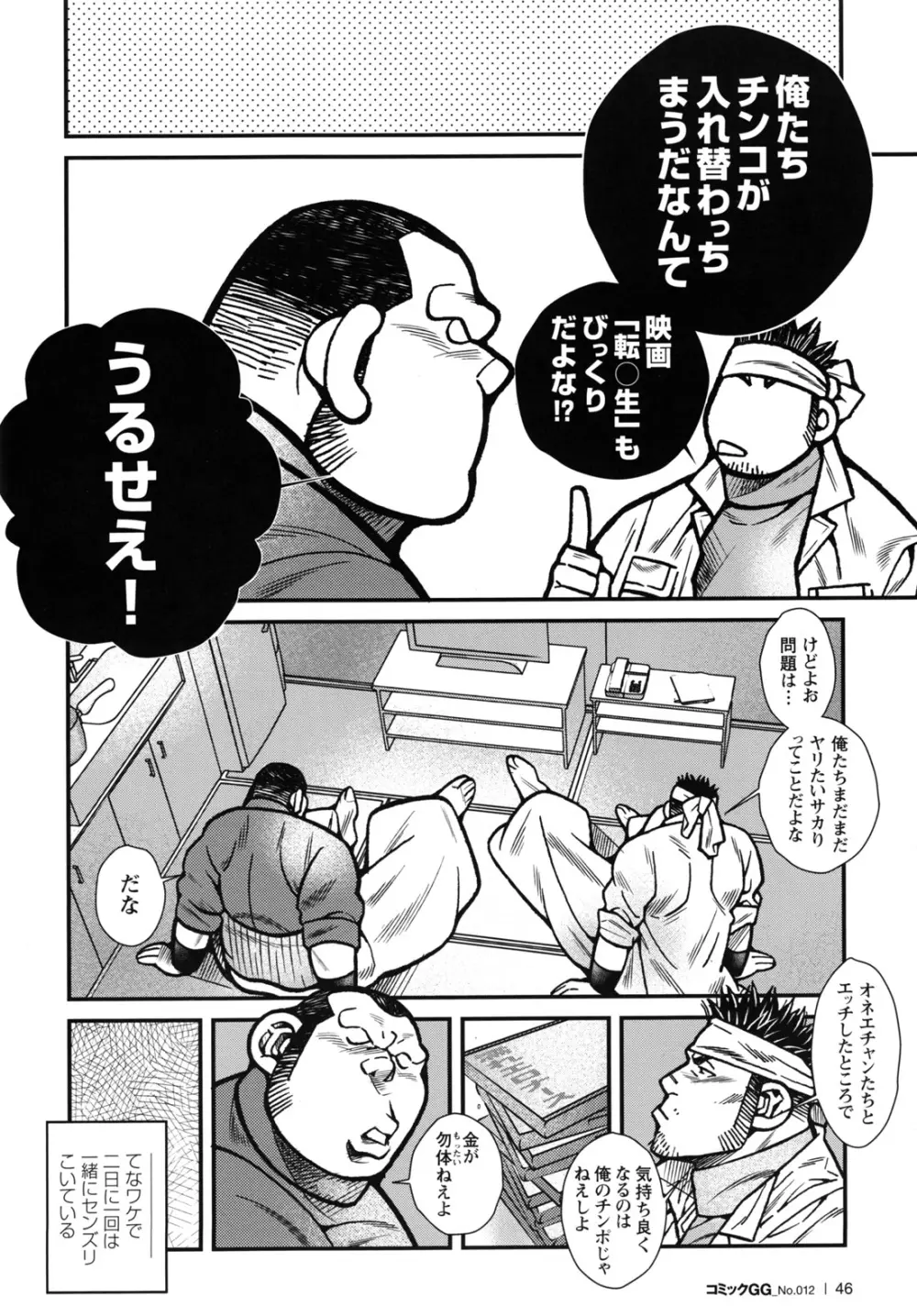 コミックG.G. No.12 相棒 Page.44
