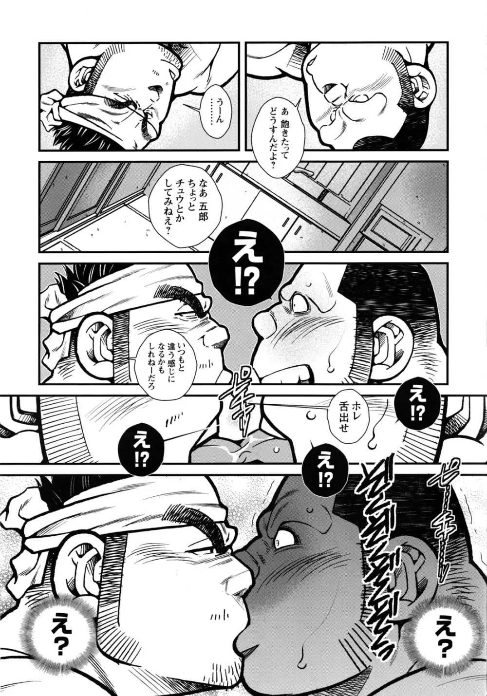 コミックG.G. No.12 相棒 Page.47