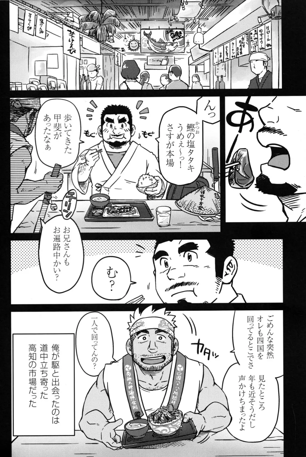 コミックG.G. No.12 相棒 Page.5