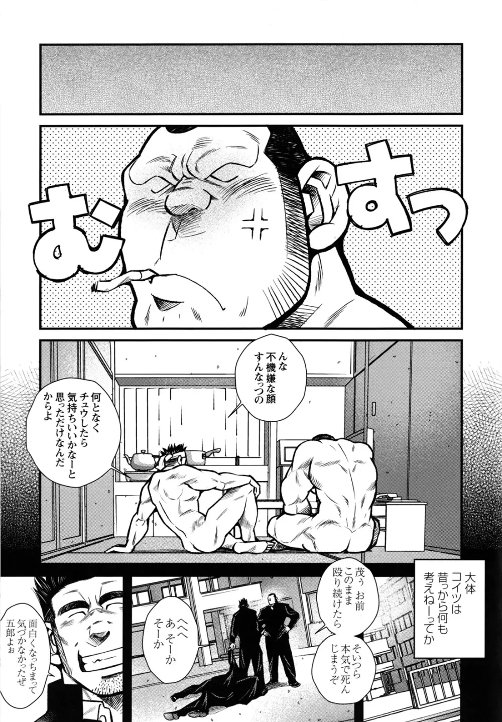 コミックG.G. No.12 相棒 Page.51