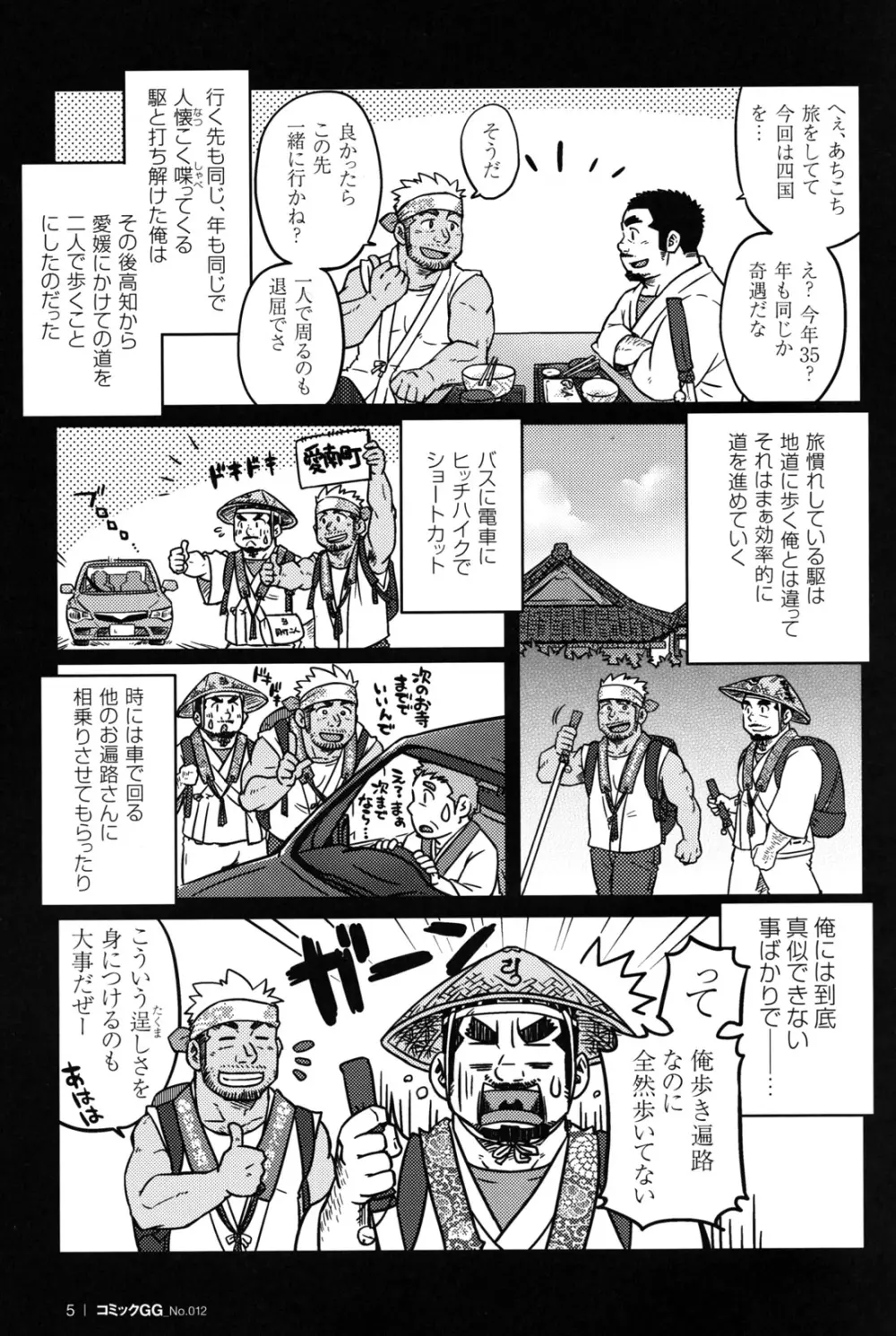 コミックG.G. No.12 相棒 Page.6