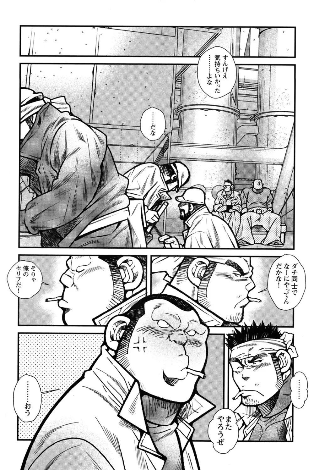 コミックG.G. No.12 相棒 Page.63
